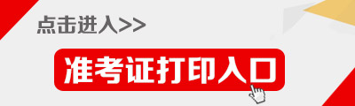 2018湖南长沙市直事业单位招聘准考证打印入口