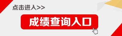 2018湖南长沙国土资源、人民防空招聘成绩查询入口